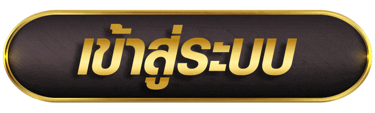 NAJA99 เข้าสู่ระบบ